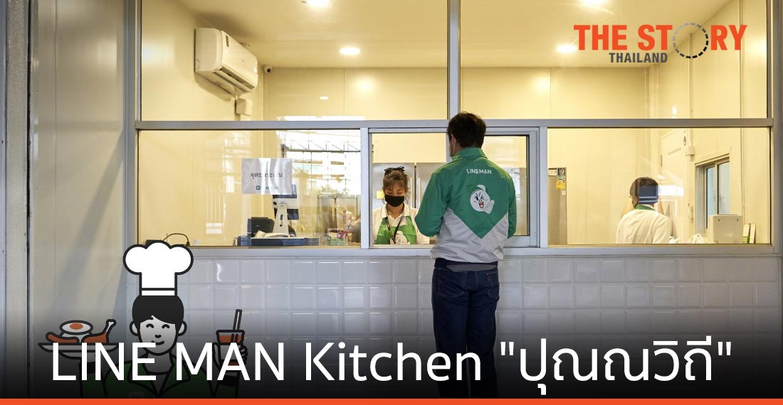 LINE MAN Kitchen ปักหมุด “ปุณณวิถี” ชิงฐานลูกค้ากรุงเทพตะวันออก