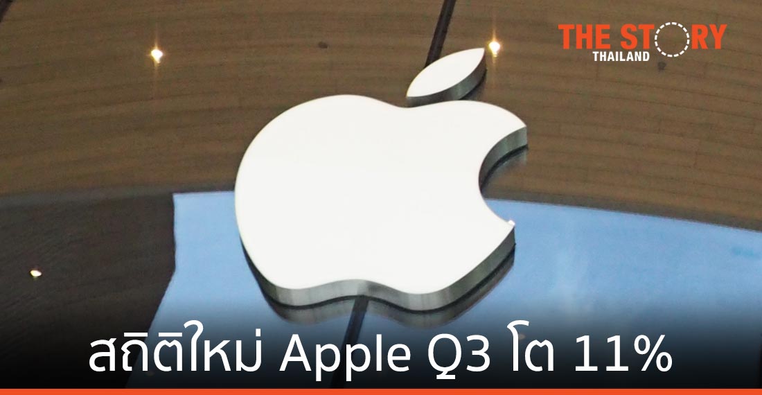 Apple ผลประกอบการ Q3 โต 11% สถิติใหม่ประจำไตรมาสเดือนมิถุนายน