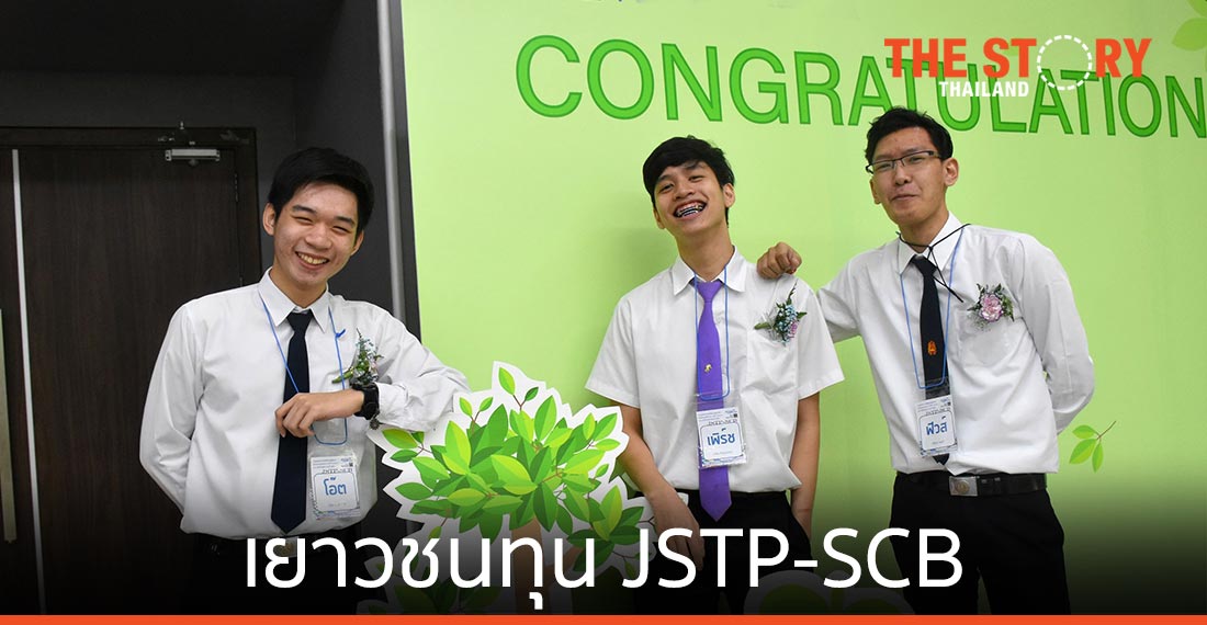 เยาวชนทุน JSTP และ JSTP-SCB ปูทางสู่นักวิทยาศาสตร์ นักเทคโนฯ และนักวิจัย