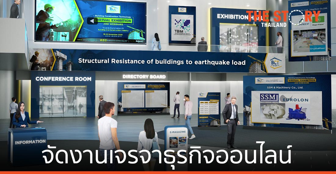 อิมแพ็ค ลุยจัดงาน Building Construction Technology รูปแบบออนไลน์