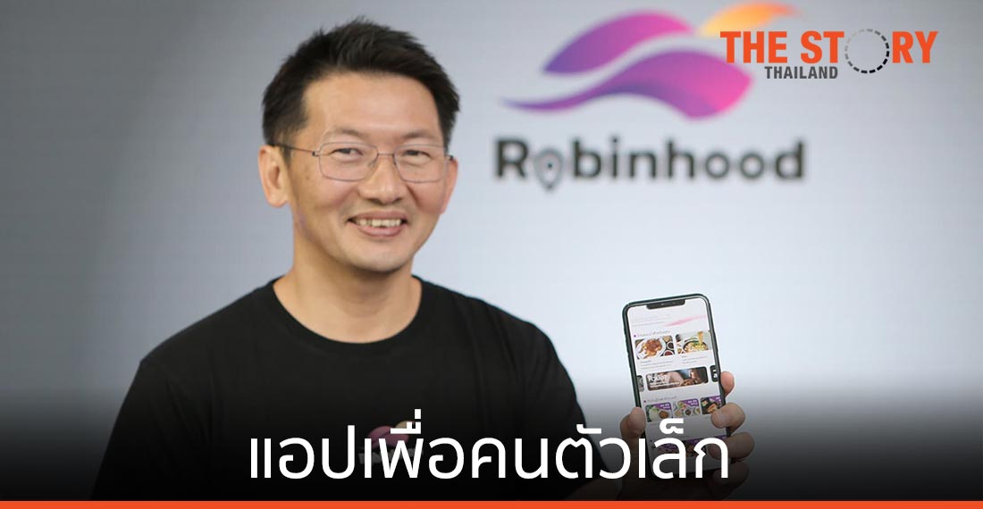 Robinhood ฟู้ดเดลิเวอรีสัญชาติไทย เปิดให้บริการแล้ว
