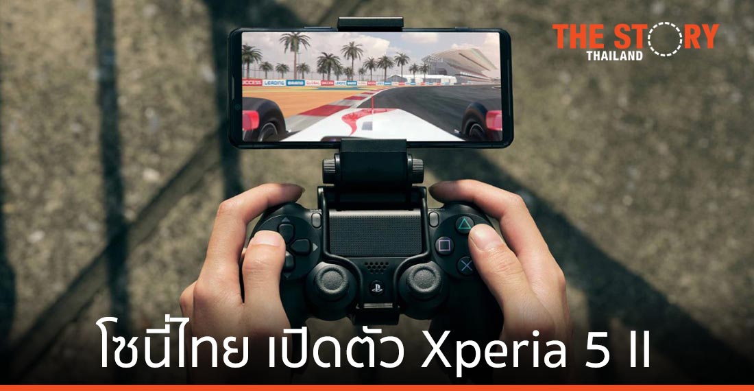 โซนี่ไทย เปิดตัว Xperia 5 II สมาร์ทโฟน 5G เจาะกลุ่มคนชอบความบันเทิง ถ่ายภาพ เล่นเกม