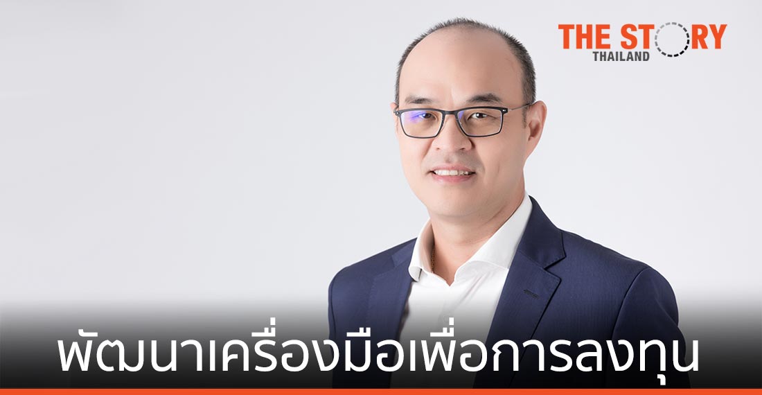 บล.บัวหลวง พัฒนาเครื่องมือเพื่อการลงทุนให้ลูกค้า