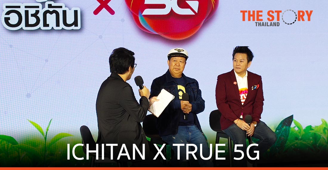 ICHITAN X TRUE 5G มอบความสุขแบบดิจิทัล กับ แคมเปญ “สุขปังทุกฝา กับรหัสอัจฉริยะ”