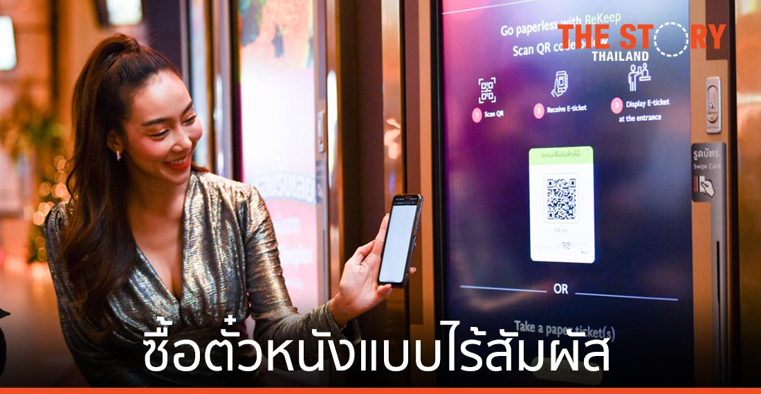 KBTG ส่ง Touchless/​Contactless หนุนเมเจอร์สู่ Green Cinema