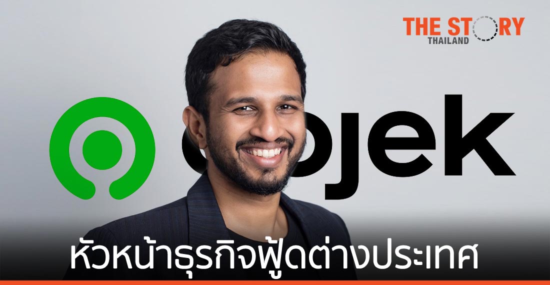 Gojek ประเทศไทยแต่งตั้ง “ชรี ชากราวาร์ธี” หัวหน้าธุรกิจฟู้ดต่างประเทศ