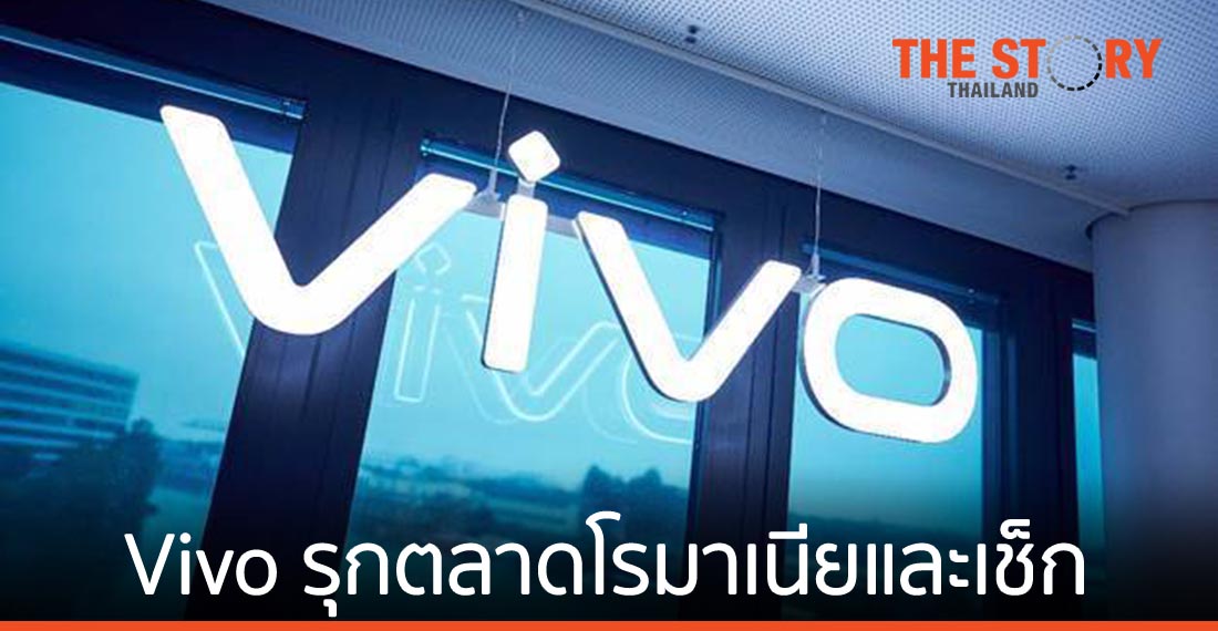 Vivo รุกตลาดโรมาเนียและเช็ก