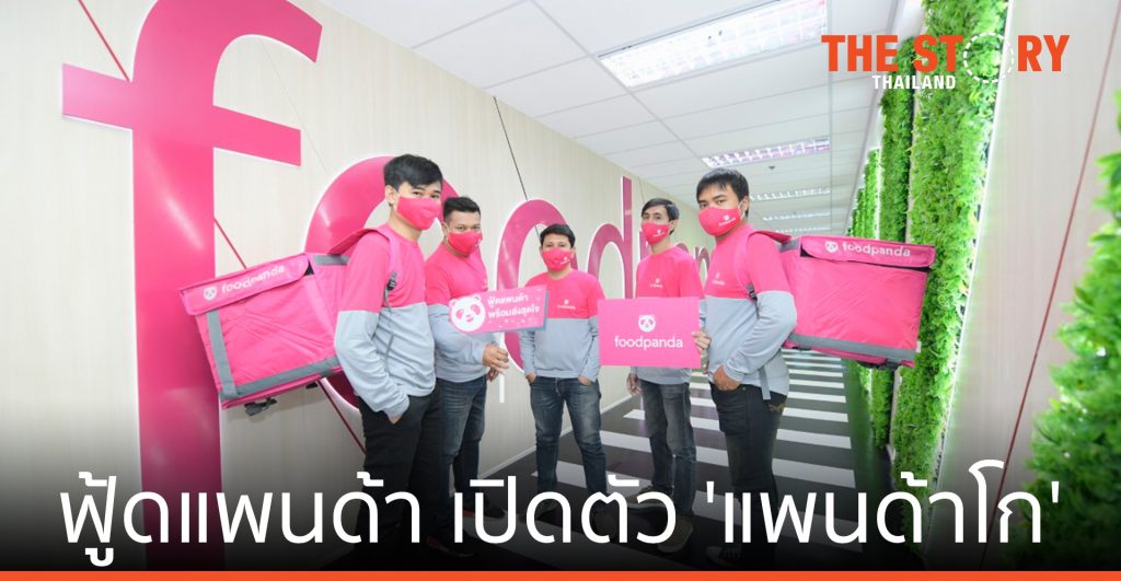 ฟู้ดแพนด้า เปิดตัว ‘แพนด้าโก’