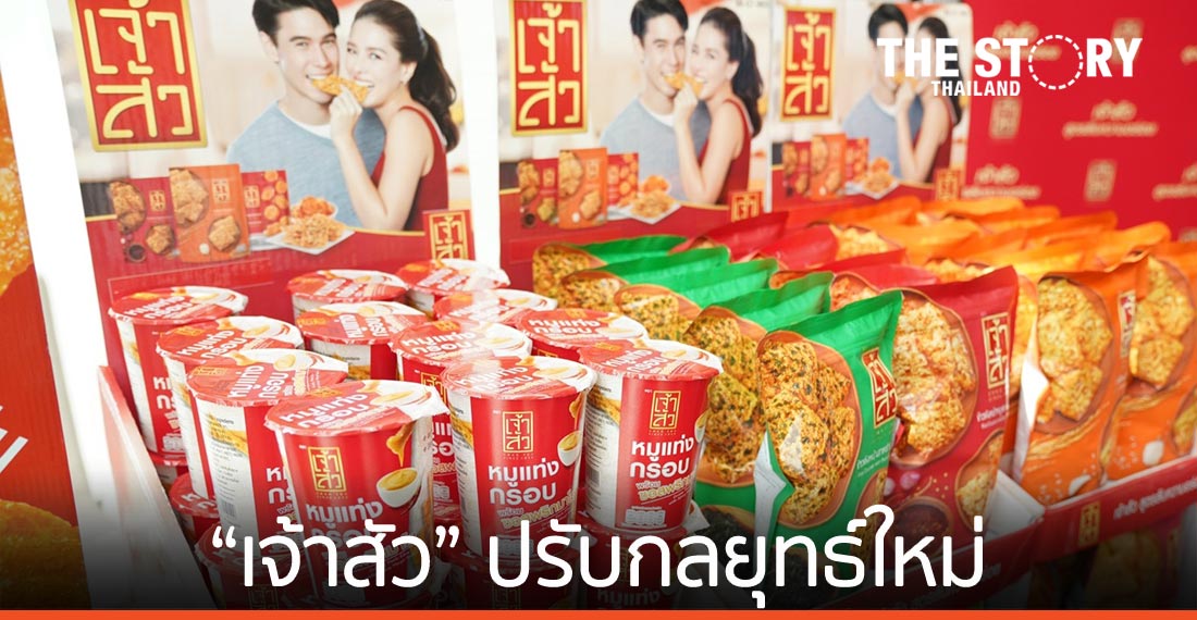 “เจ้าสัว” ทุ่ม 100  ล้าน ทรานส์ฟอร์มธุรกิจจากสินค้าของฝาก สู่ตลาดอาหารที่พร้อมทานทุกวัน