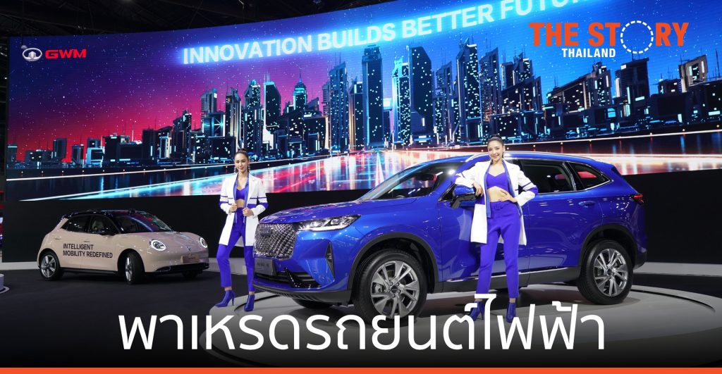 เกรท วอลล์ มอเตอร์ เผยโฉม “All New HAVAL H6 Hybrid SUV” ครั้งแรกของโลก