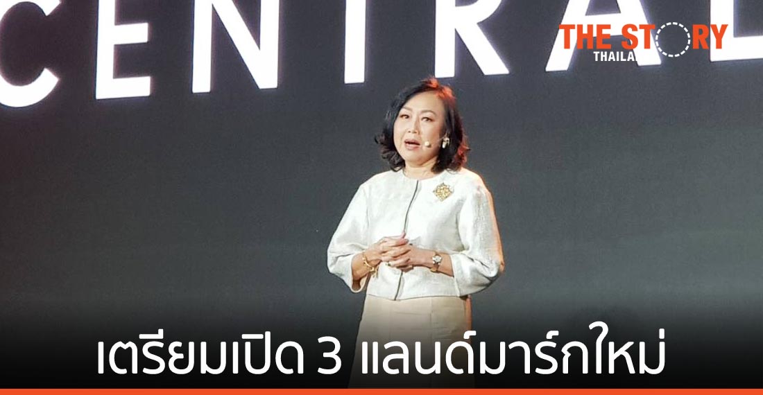 “เซ็นทรัลพัฒนา” ทุ่มงบ 13,900 ลบ. เตรียมเปิด 3 แลนด์มาร์กใหม่ “อยุธยา-ศรีราชา-จันทบุรี”