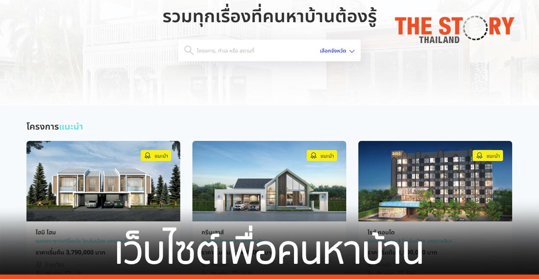 เปิดตัว BaanBaan.co เว็บไซต์เพื่อคนหาบ้าน ดันศักยภาพบริษัทด้านเทคโนโลยีในโคราชและภาคอีสาน