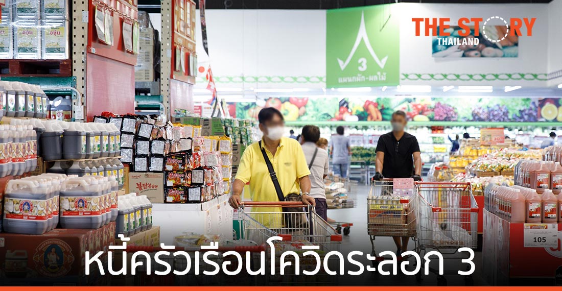 หนี้ครัวเรือน … วิบากกรรมใน “สมรภูมิโควิด”