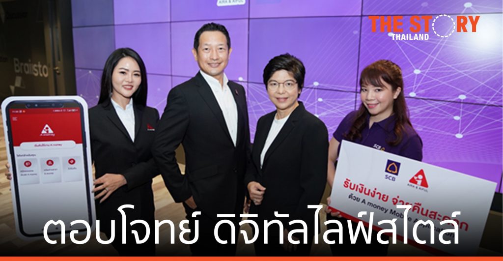 ไทยพาณิชย์ จับมือ A money  ตอบโจทย์ ดิจิทัลไลฟ์สไตล์