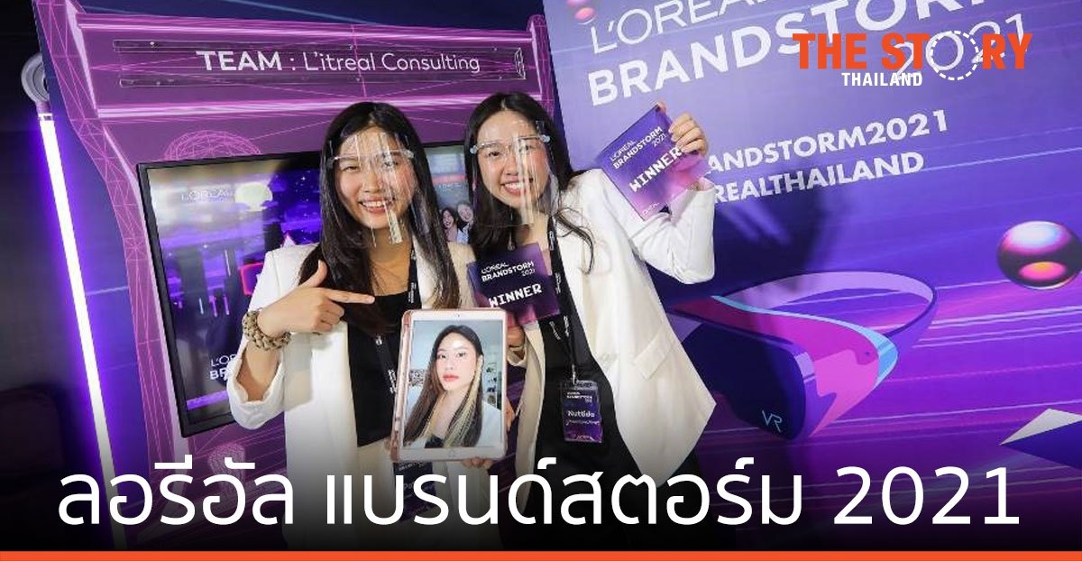 นิสิตจุฬาฯ ชนะเลิศ “ลอรีอัล แบรนด์สตอร์ม 2021” แอปพลิเคชันช้อปปิ้งผสานความบันเทิง