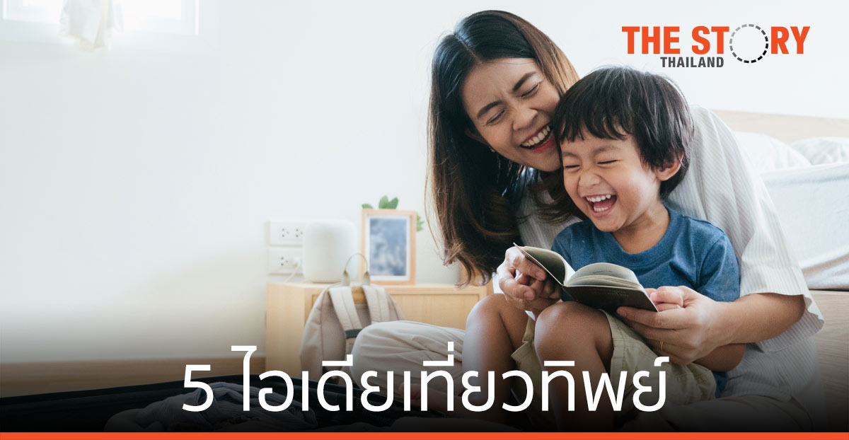 5 ไอเดียเที่ยวทิพย์ กับ Booking.com