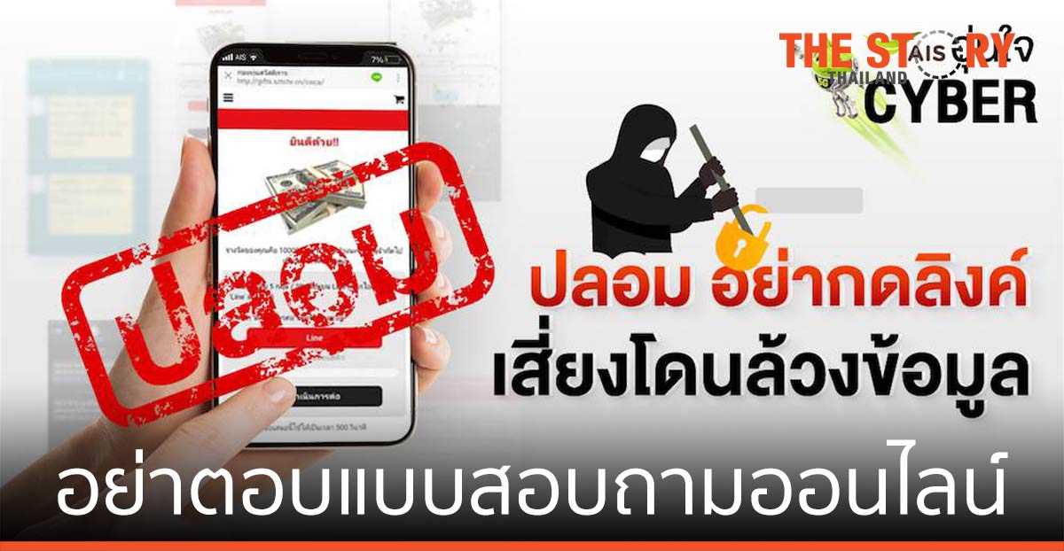 AIS warns against increaasing online scams