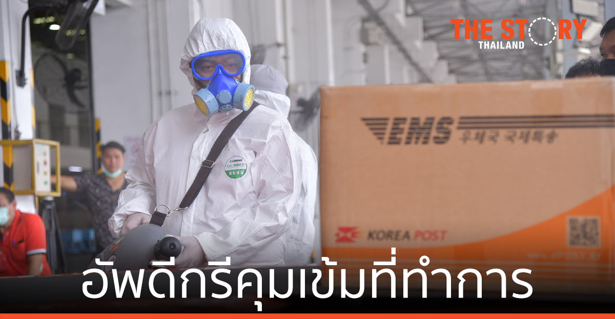 ไปรษณีย์ไทย คุมเข้ม ที่ทำการ เจ้าหน้าที่ ช่วง โควิดระลอก 3