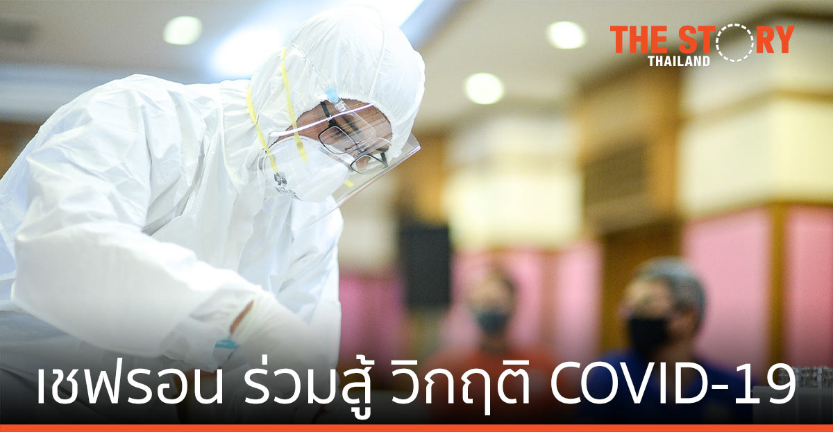 เชฟรอน ร่วมสู้วิกฤติ COVID-19 เคียงข้างคนไทย