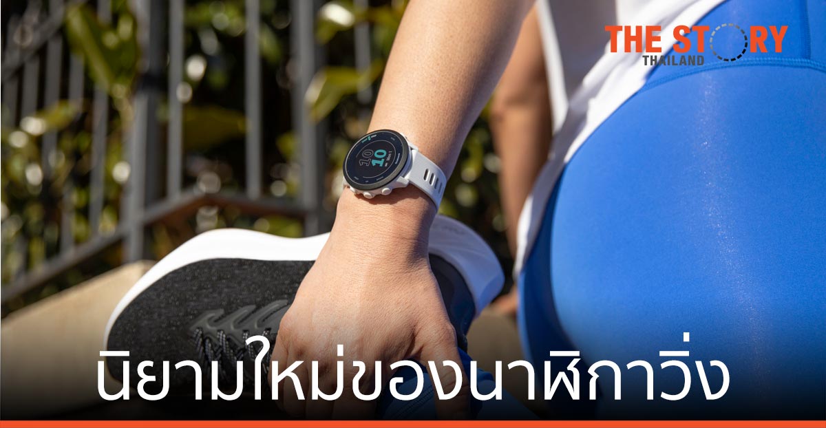 การ์มิน เปิดตัว “FORERUNNER 55” จีพีเอส สมาร์ทวอทช์ นิยามใหม่ของนาฬิกาวิ่ง