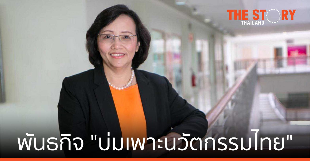 พันธกิจ "อุทยานวิทยาศาสตร์" บ่มเพาะนวัตกรรมไทย