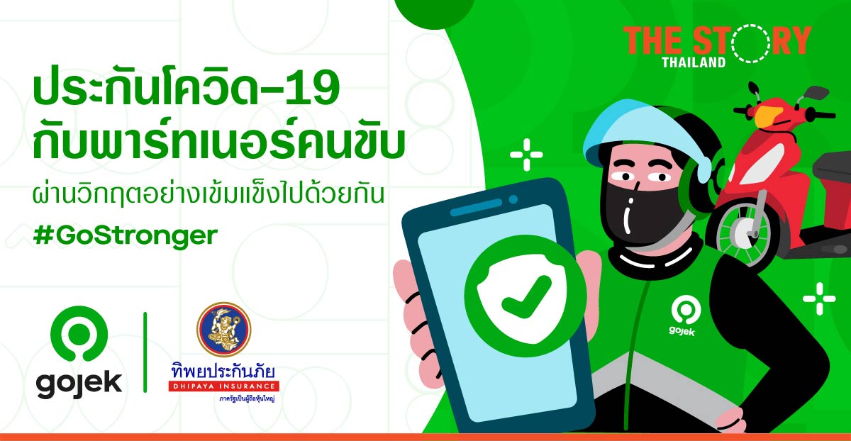 Gojek จับมือ ทิพยประกันภัย มอบประกันโควิด-19 ให้พาร์เนอร์คนขับ