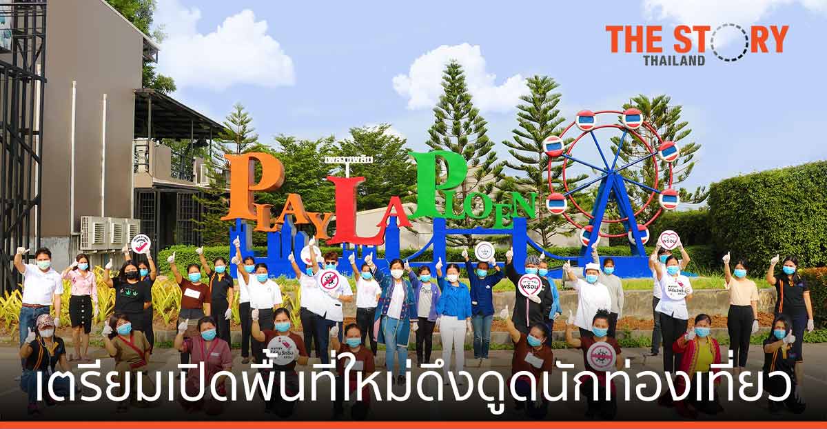 เพ ลา เพลิน จ.บุรีรัมย์ มั่นใจพร้อมให้บริการ 1 ก.ค. นี้ เตรียมเปิดพื้นที่ใหม่ดึงดูดนักท่องเที่ยว