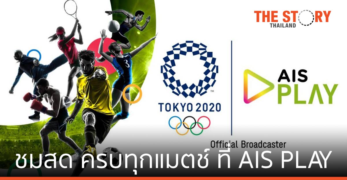 AIS PLAY’s gift to sports fans cheering on Thai athletes at Tokyo 2020 Olympics 
