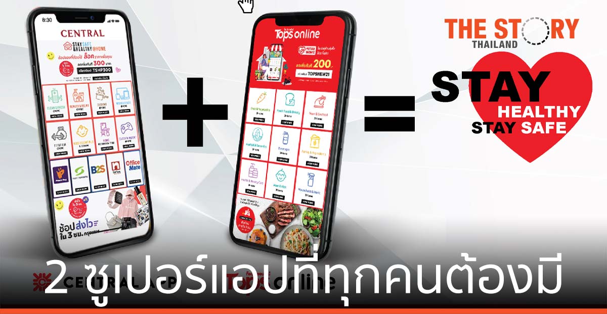 CRC ชู 2 ซูเปอร์แอป ที่ทุกคนต้องมี ใช้ง่าย สบาย สะดวก ครบ คุ้ม ปลอดเชื้อ