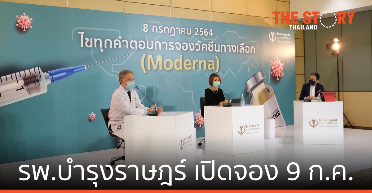รพ.บำรุงราษฎร์ เปิดจองวัคซีนทางเลือก  โมเดอร์นา 9 ก.ค. นี้
