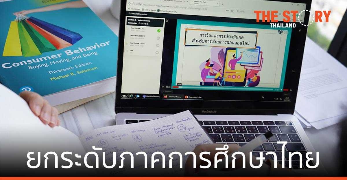 AIS อยู่เคียงข้างครูไทย ผ่าน “THE EDUCATORS THAILAND” สู่การสอนแบบใหม่ยุค New Normal