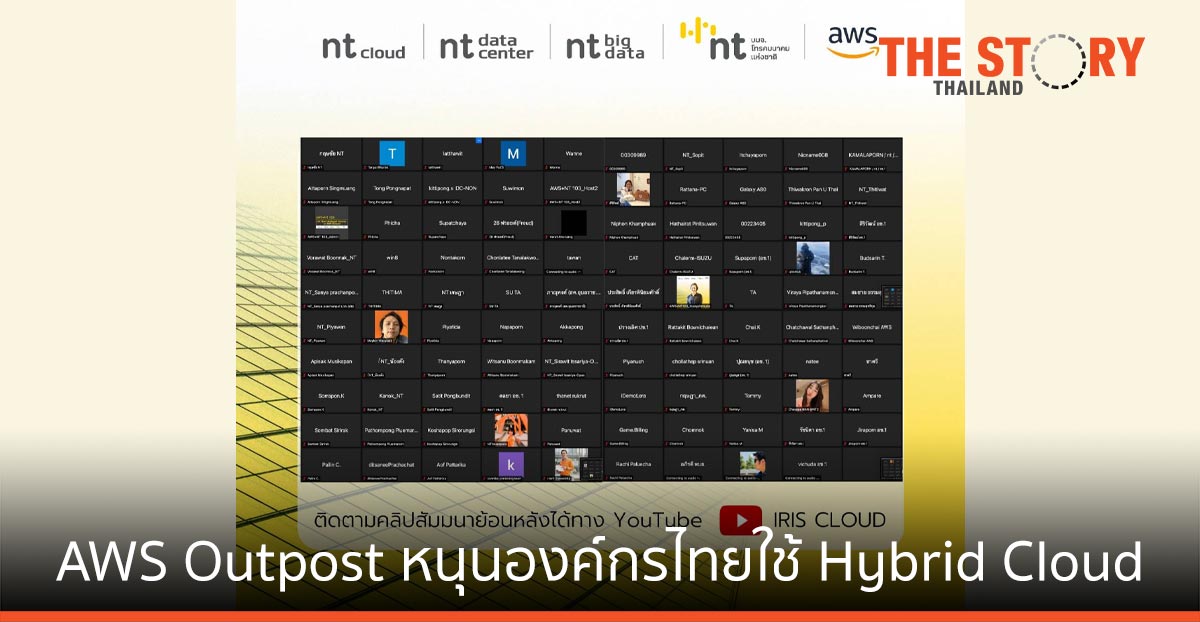 NT Cloud จับมือ AWS จัดสัมมนา AWS Outpost หนุนองค์กรไทยใช้ Hybrid Cloud