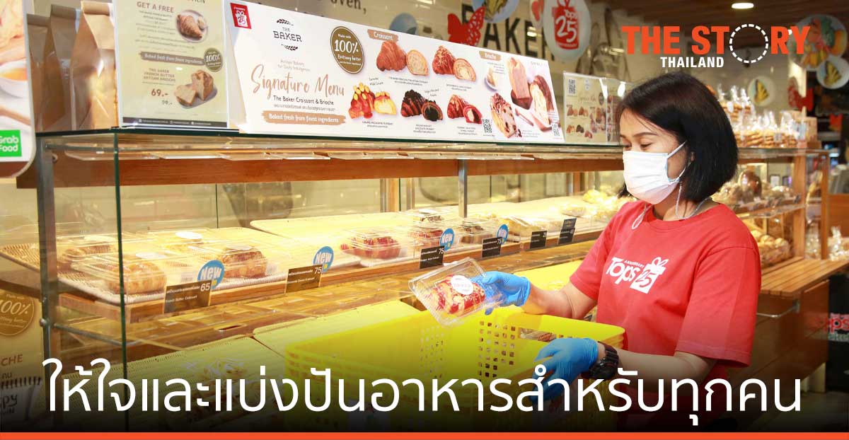 ท็อปส์ ส่งโครงการ ให้ใจและแบ่งปันอาหารสำหรับทุกคน
