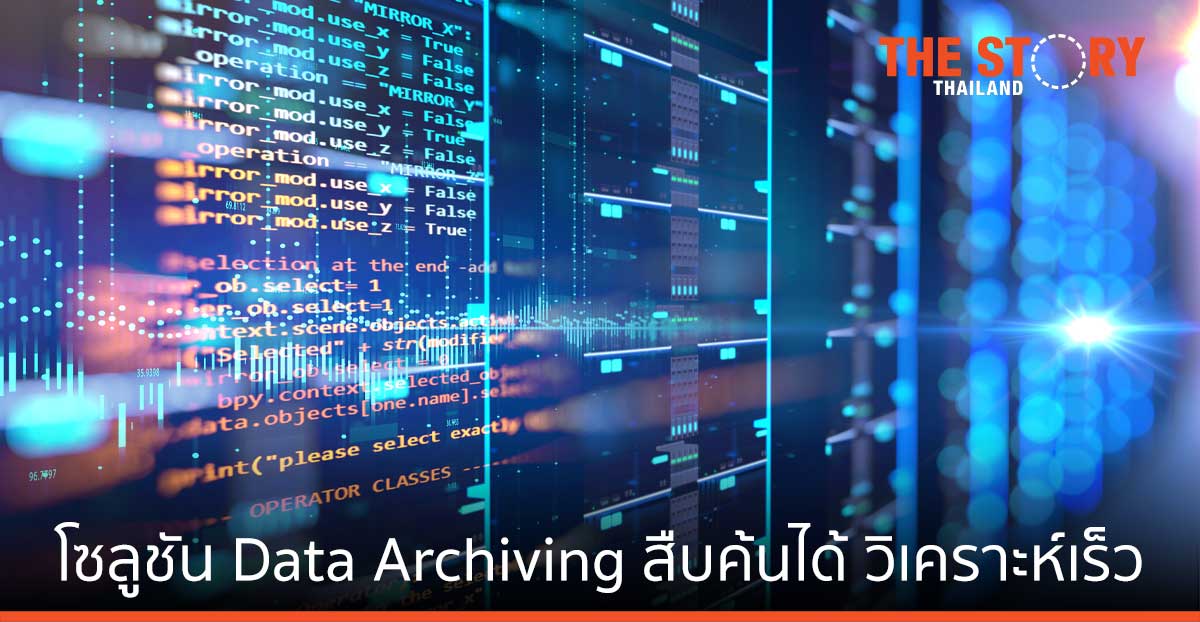 Blendata ปฎิวัติการเก็บข้อมูลถาวรให้ สืบค้นได้ วิเคราะห์เร็ว ต่อยอดทำ Big Data