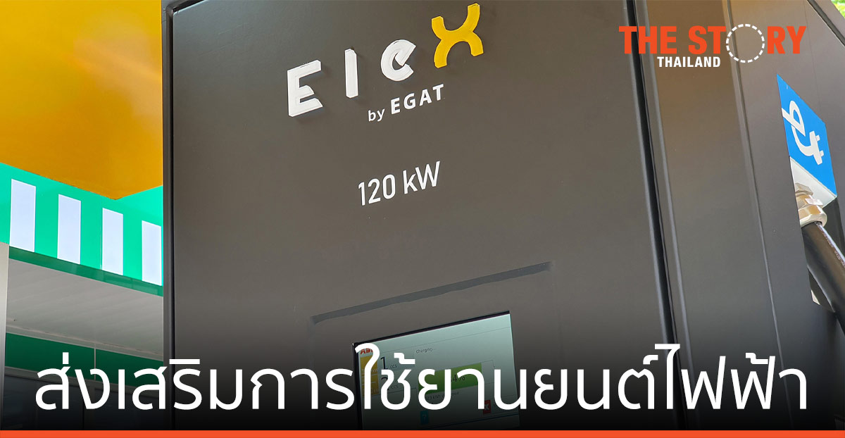 ไทยเร่งส่งเสริมการใช้ยานยนต์ไฟฟ้า ลดปัญหาฝุ่นพิษ สร้างคุณภาพอากาศสะอาด