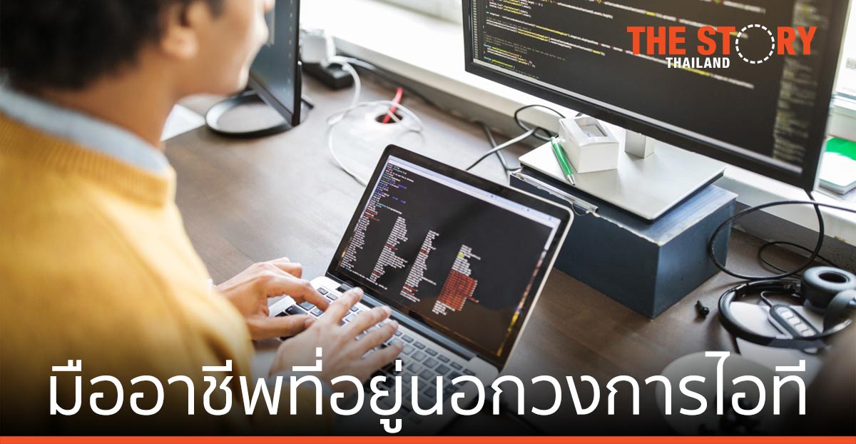 3 ปีจากนี้ สินค้าและบริการไอที จะมาจากมืออาชีพนอกวงการเทคฯ