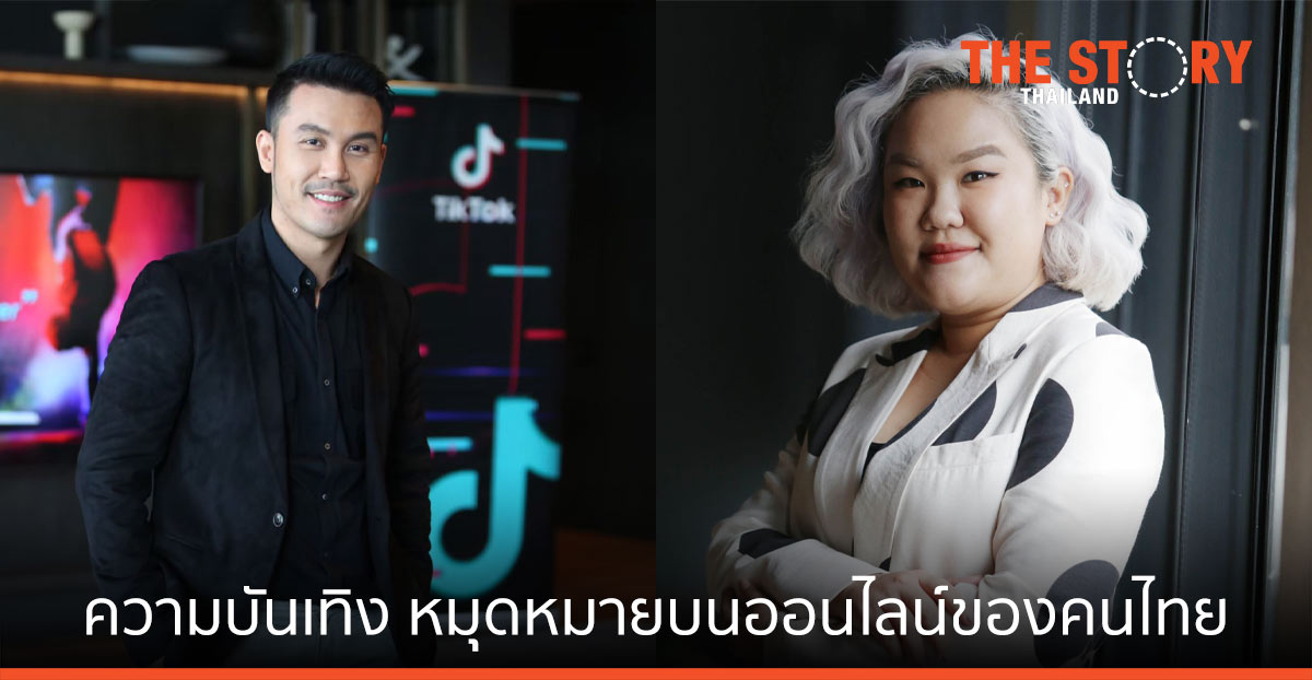 TikTok ย้ำบทบาทผู้นำแพลตฟอร์ม ความบันเทิง จุดหมายบนออนไลน์ของคนไทย
