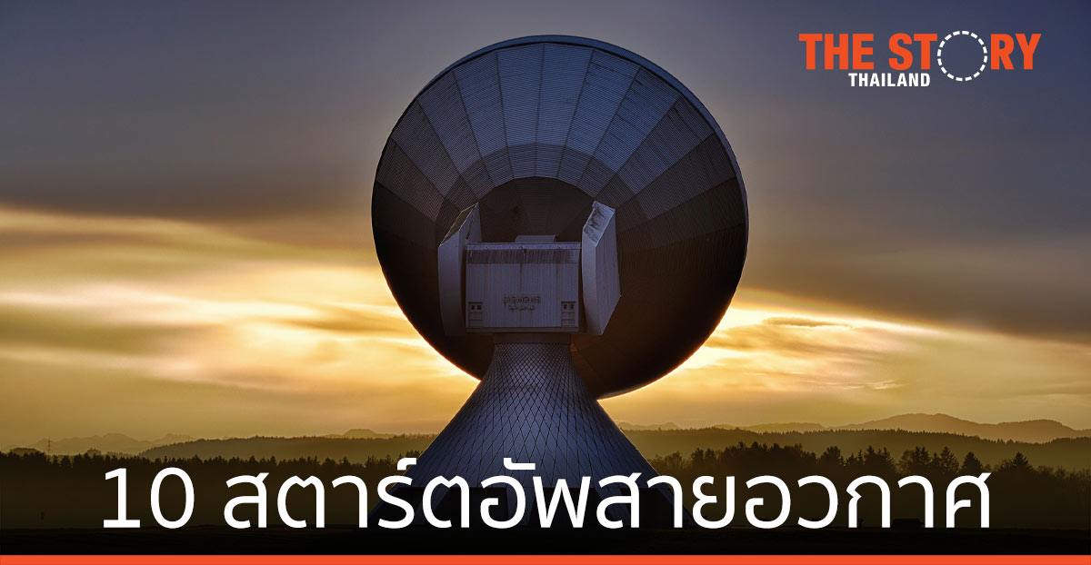 NIA เปิด 10 สตาร์ตอัพสายอวกาศ พร้อมพาออกสู่วงโคจรสเปซเทค