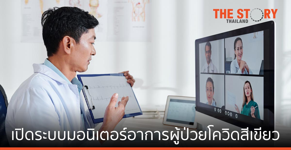 เอ็นไอเอ-สมาคมเฮลธ์เทค เปิดระบบมอนิเตอร์อาการผู้ป่วยโควิดสีเขียว รักษาตัวที่บ้าน