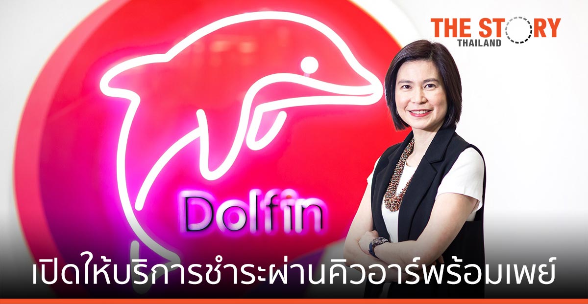ดอลฟิน วอลเล็ท เปิดให้บริการชำระผ่านคิวอาร์พร้อมเพย์ ด้วยจุดรับกว่าหกล้านจุดทั่วประเทศ