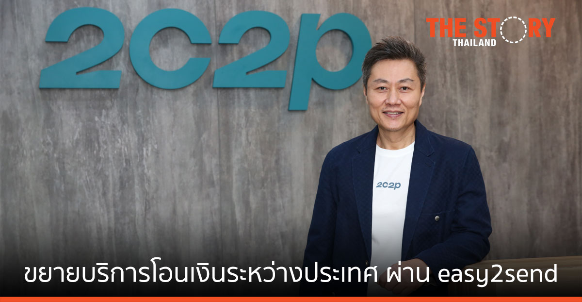 ทูซีทูพี ผนึก 2 พันธมิตรใหม่ ไซ่ง่อนจอยต์สต๊อกฯ และอีมันนี่ เพย์เม้นท์ โซลูชั่น กัมพูชา