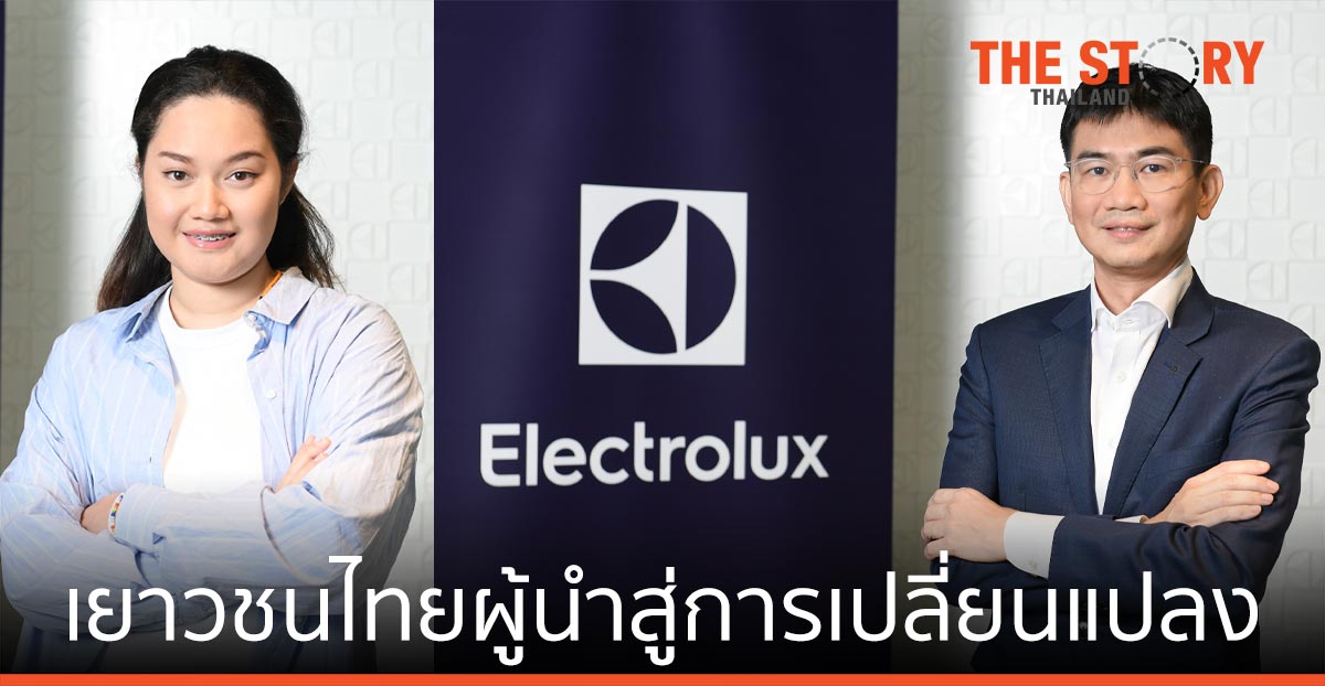 อีเลคโทรลักซ์ เผยเยาวชนไทยเชื่อมั่นในความเป็นผู้นำสู่การเปลี่ยนแปลงเพื่ออนาคตที่ยั่งยืน