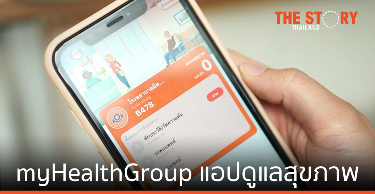 “myHealthGroup” สตาร์ตอัพ ใช้นวัตกรรมดูแลสุขภาพคนไทยผ่านแอปฯ