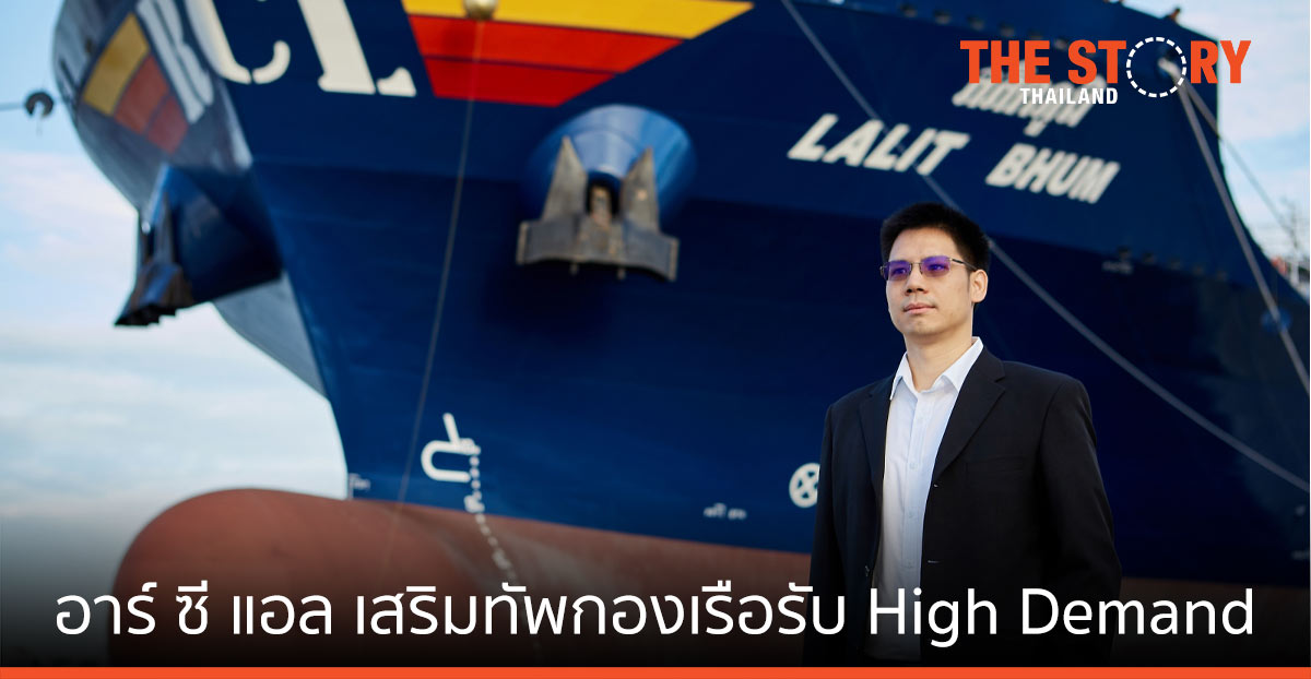 อาร์ ซี แอล เดินหน้าเสริมทัพกองเรือลำใหม่ รับเทรนด์ High Demand อย่างต่อเนื่อง