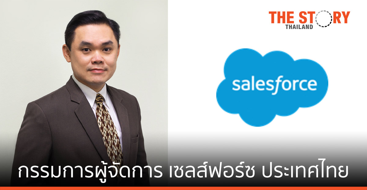 เซลส์ฟอร์ซ แต่งตั้ง “กิตติพงษ์ อัศวพิชยนต์” เป็นกรรมการผู้จัดการ ประจำประเทศไทย
