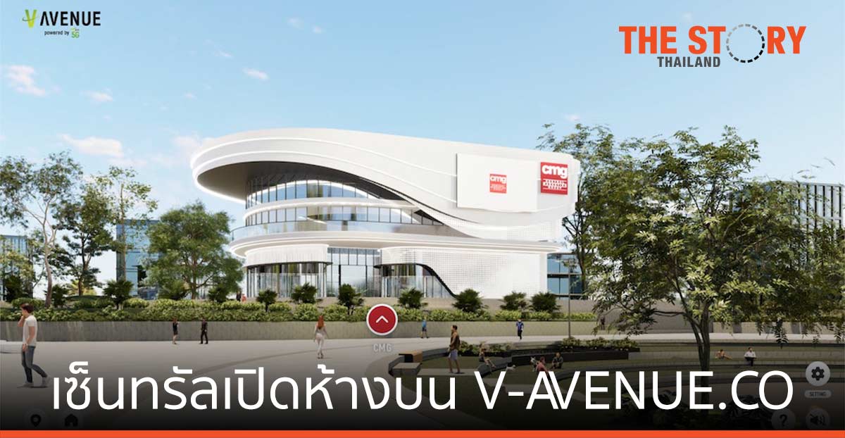 AIS 5G จับมือ เซ็นทรัล สร้างอาณาจักรการช้อปปิ้งบนโลกดิจิทัล ที่ V-AVENUE.CO
