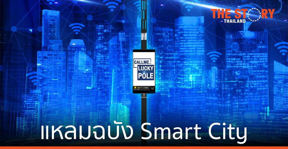 เทศบาลนครแหลมฉบัง ผนึก UTE  เดินหน้าโครงการ Smart City วางระบบแพลต์ฟอร์มบริหารจัดการเมือง