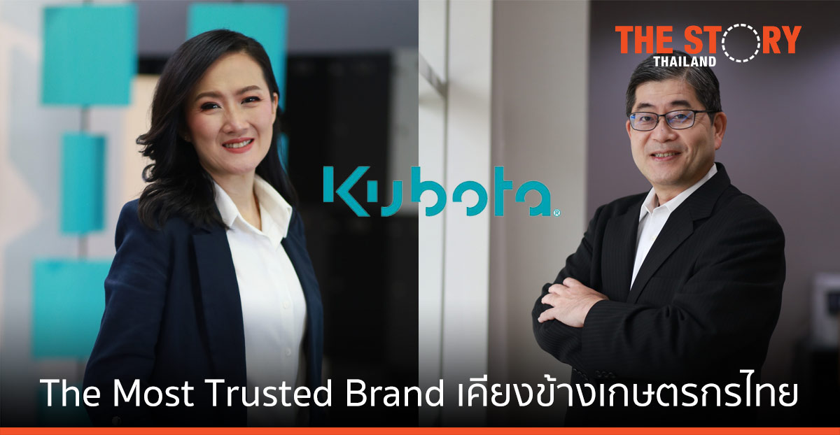 สยามคูโบต้าทศวรรษใหม่ เป็น The Most Trusted Brand เคียงข้างเกษตรกรไทย