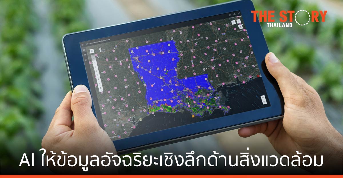 ไอบีเอ็ม เปิดตัวเครื่องมือ AI ให้ข้อมูลอัจฉริยะเชิงลึกด้านสิ่งแวดล้อม
