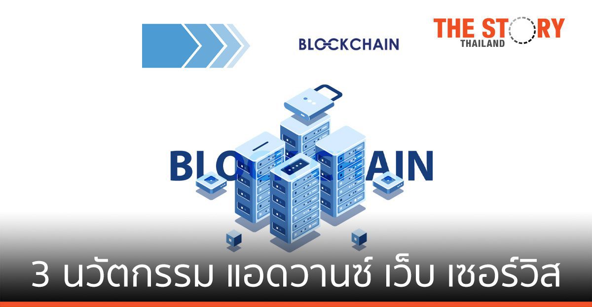 3 นวัตกรรม แอดวานซ์ เว็บ เซอร์วิส ตอบโจทย์ดิจิทัล ดิสรัปชัน รับเปิดประเทศ พ.ย.นี้